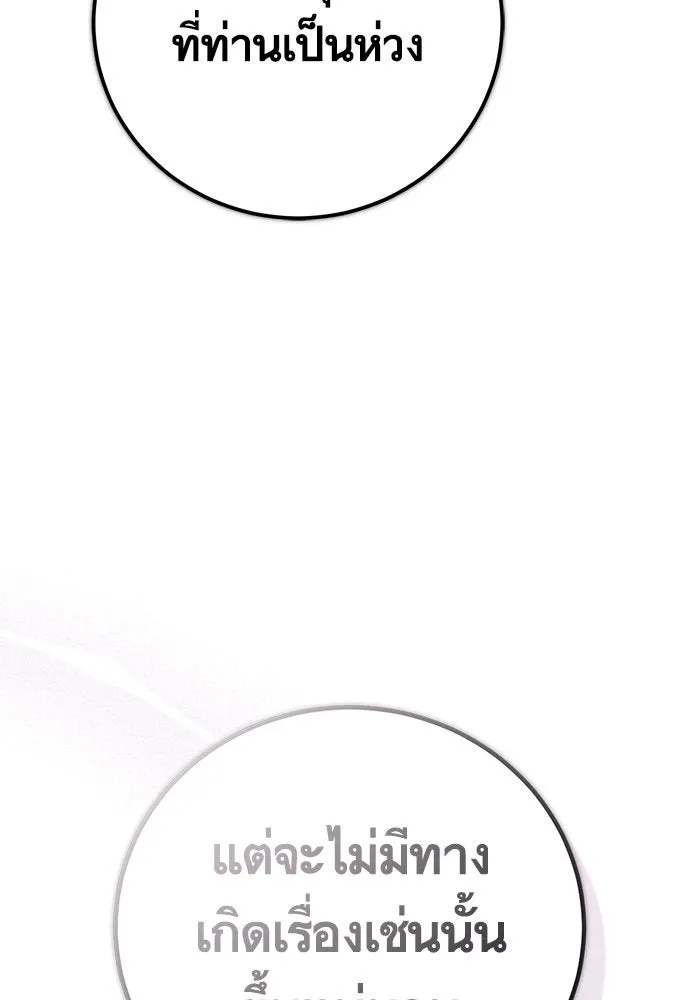 บุตรีดยุกขอไม่แต่งงานbrกับหนุ่มในฝัน ตอนที่ 85 รูปที่ 104