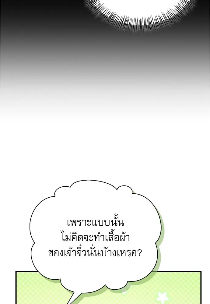 ชีวิตฮีลใจนายฮันเตอร์คลาส S ตอนที่ 41 รูปที่ 25