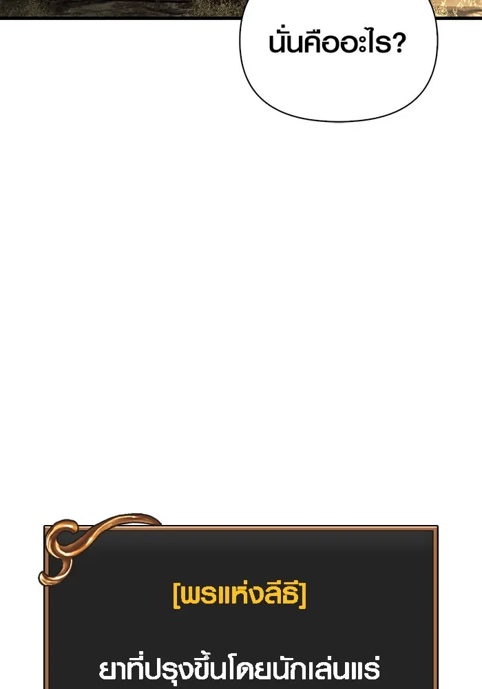 เอาชีวิตรอดในเกมฉบับคนเถื่อน ตอนที่ 59 พรแห่งลีธี รูปที่ 131