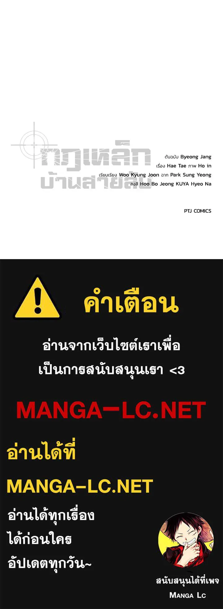กฎเหล็กบ้านสายลับ ตอนที่ 6 รูปที่ 242