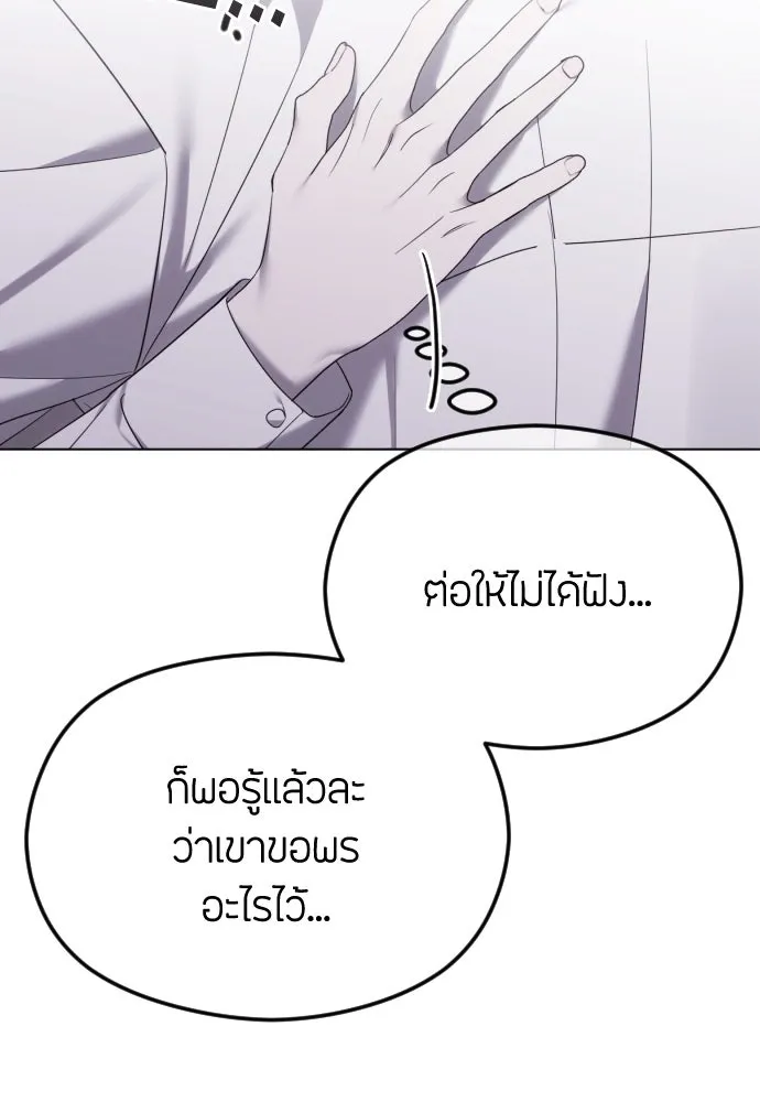 วิธีหนีตายจากนิยายโรคจิต ตอนที่ 55 รูปที่ 76