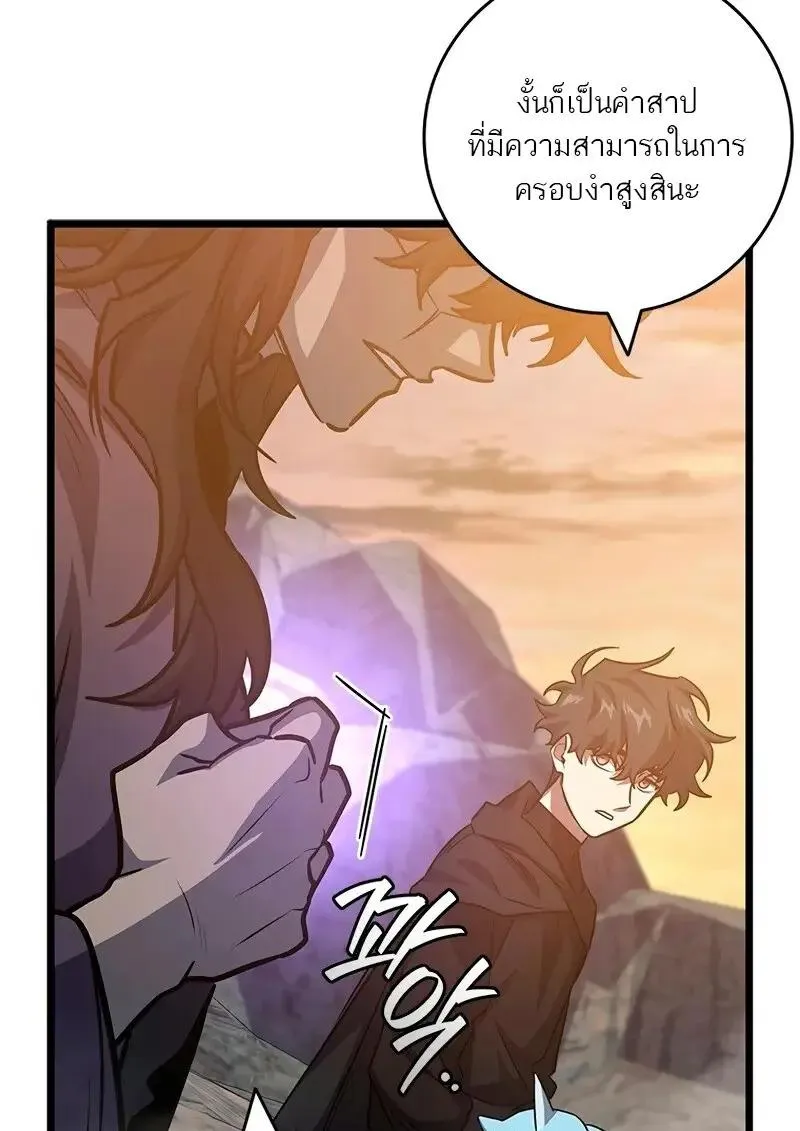 Dragon-Devouring Mage ย_อนเวลาจอมเวทย_กล_นม_งกร ตอนที่ ตอนที่ 124 รูปที่ 50