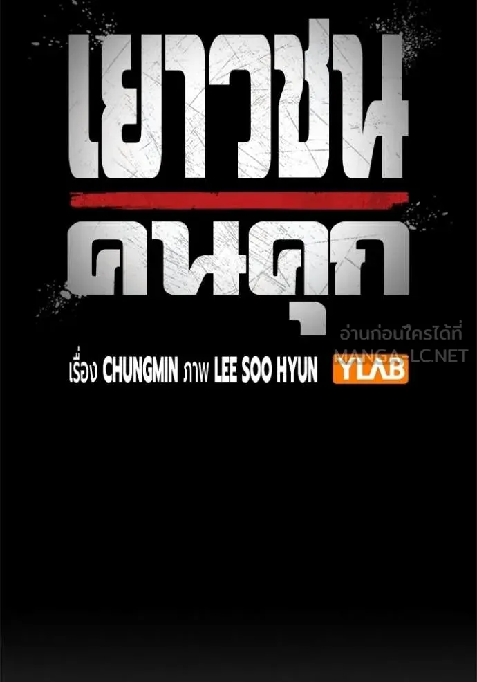 เยาวชนคนคุก ตอนที่ 69 รูปที่ 93