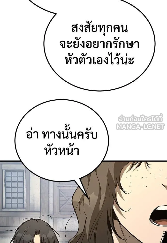 ผู้พิทักษ์เถื่อน ตอนที่ 27 รูปที่ 80