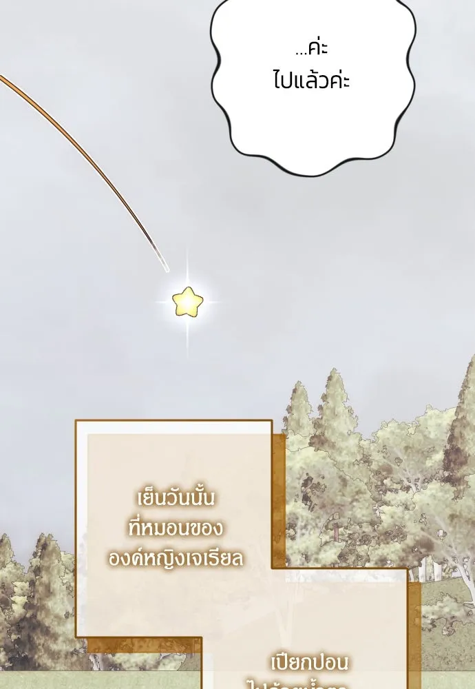 ฉันจะจีบท่านดยุกแดนเหนือ ตอนที่ 62 รูปที่ 134