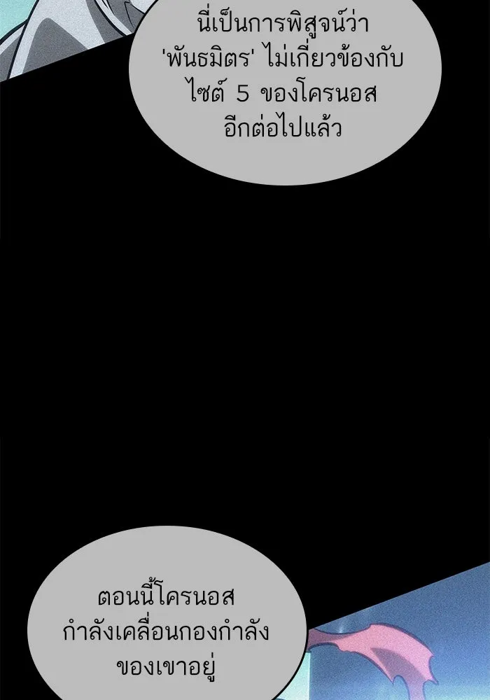 หลังวันสิ้นโลก ตอนที่ 136 รูปที่ 20
