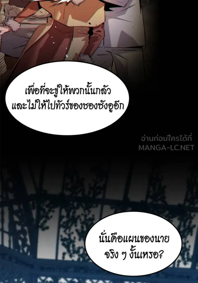 แยกร่างล่าอัตโนมัติ ตอนที่ 136 รูปที่ 116