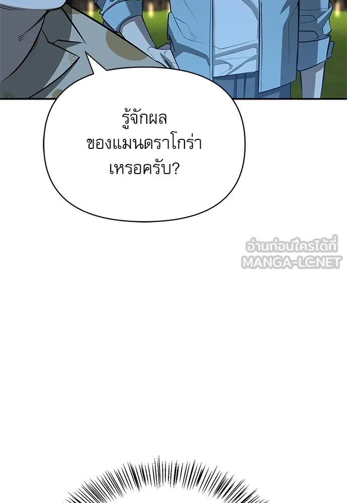 ชีวิตฮีลใจนายฮันเตอร์คลาส S ตอนที่ 23 รูปที่ 123
