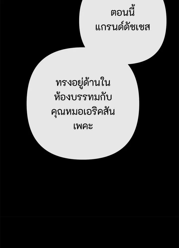 องค์ชายผู้อื้อฉาว ตอนที่ 93 รูปที่ 176