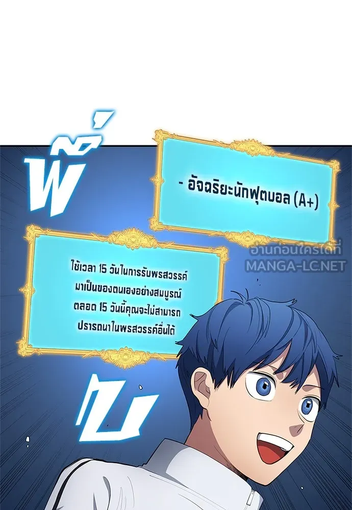 นักเตะแข้งสวรรค์ ตอนที่ 63 รูปที่ 6