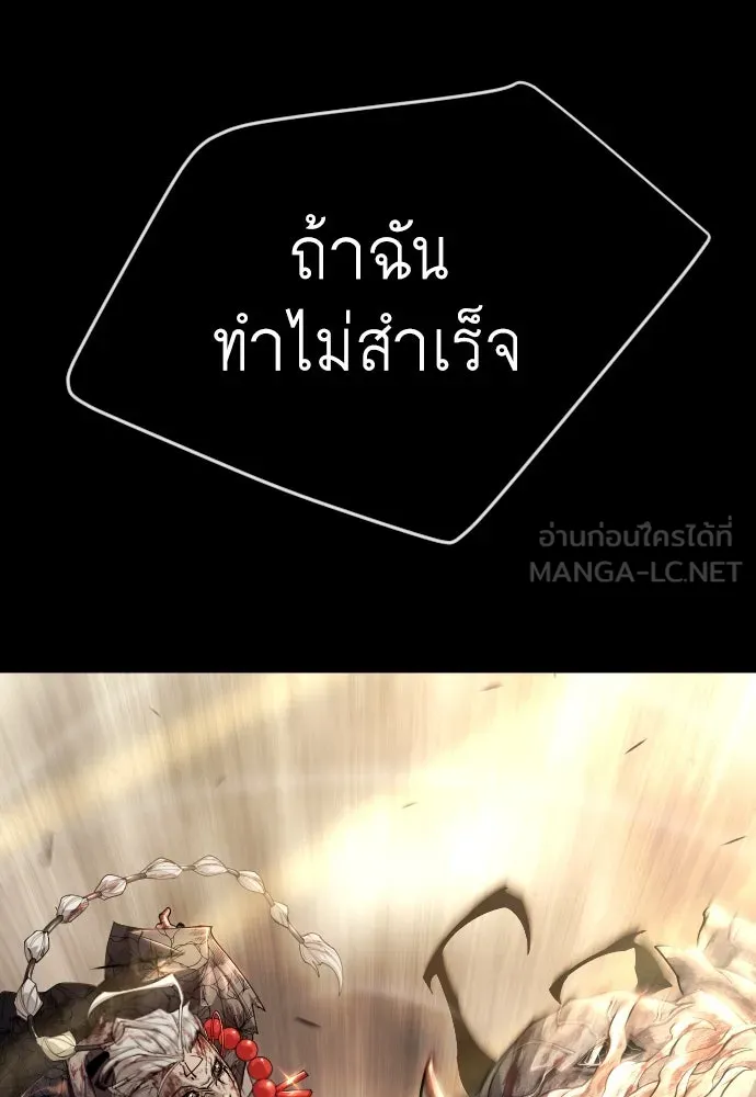 ยุคแห่งยอดมนุษย์ ตอนที่ 59 รูปที่ 93