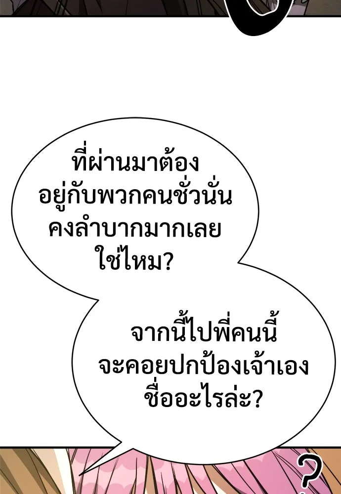 ผู้พิทักษ์เถื่อนแห่งยุคกลาง ตอนที่ 10 รูปที่ 29