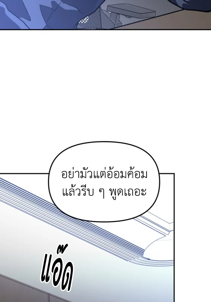อดีตบอสหอคอย ตอนที่ 3 รูปที่ 101
