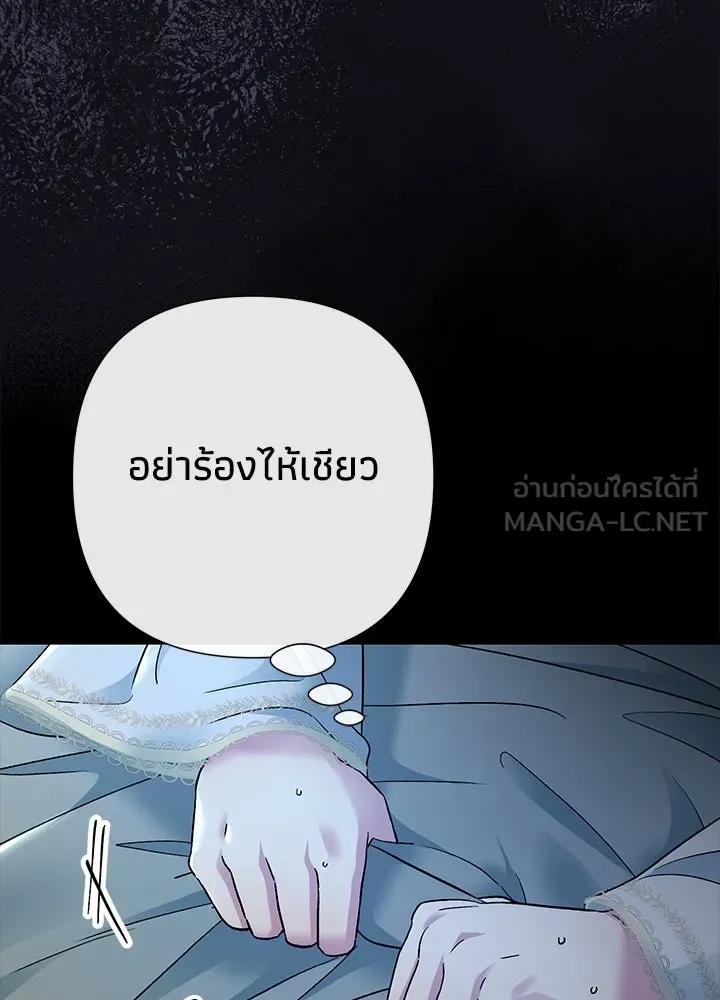 องค์ชายผู้อื้อฉาว ตอนที่ 96 รูปที่ 45