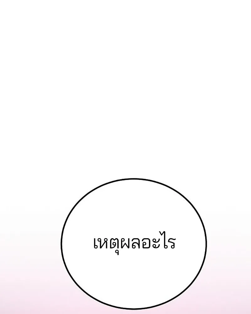 Player ตอนที่ 167 รูปที่ 152