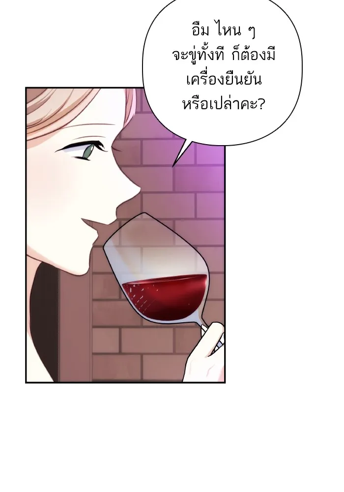 บุตรสาวของดยุกปีศาจ ตอนที่ 80 รูปที่ 17