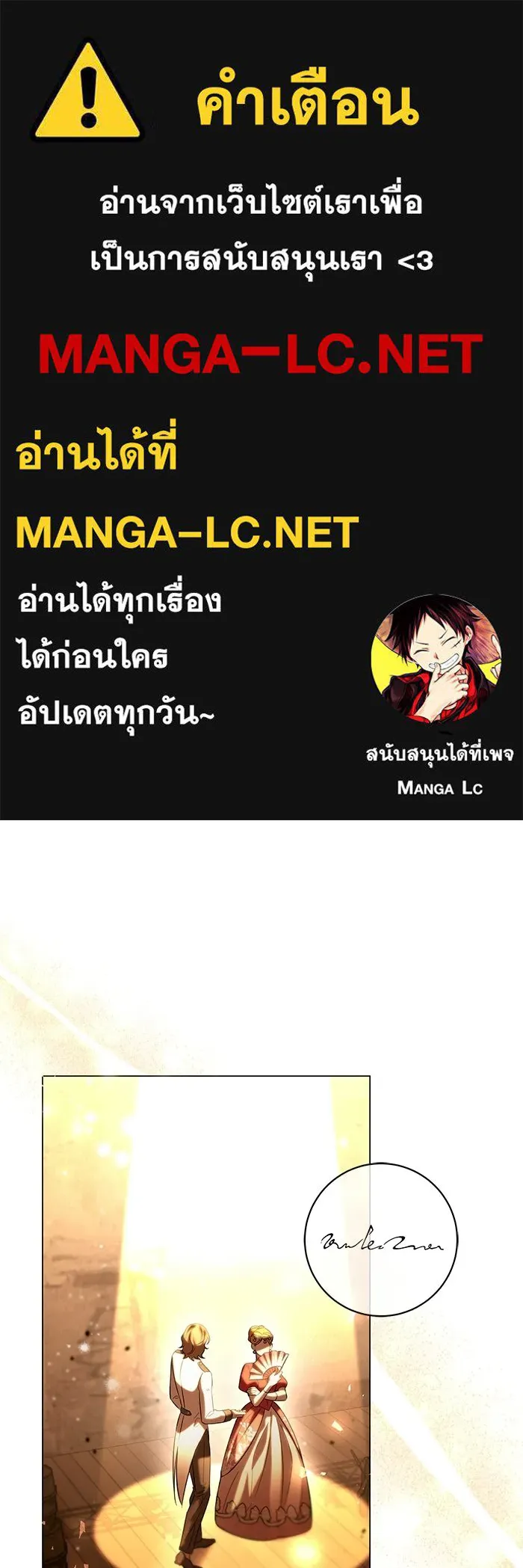 แด่ดยุกผู้สมบูรณ์แบบ ตอนที่ 10 รูปที่ 1
