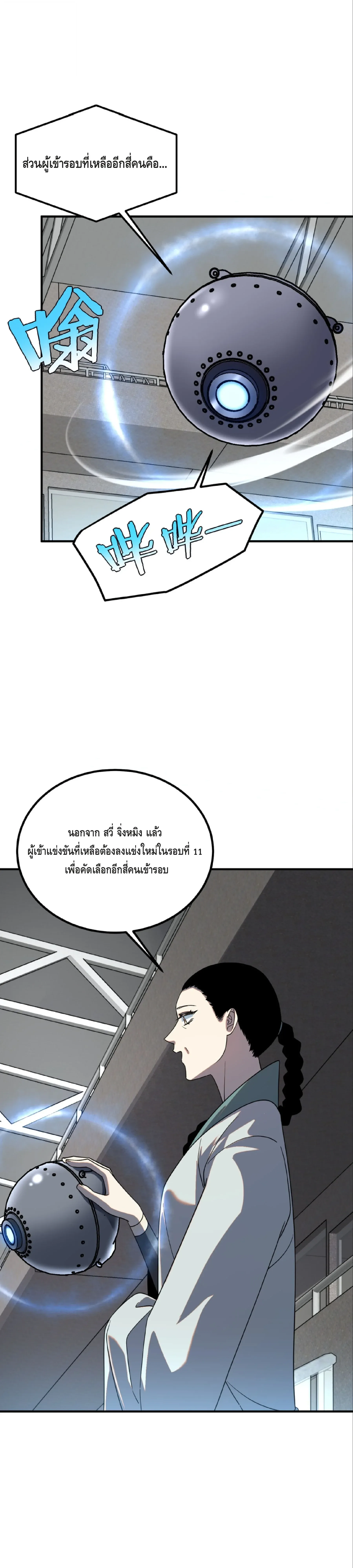 Awakening the Purple Thunder at the Beginning ปล_กอาช_พระด_บ S เทพอ_สน_ม_วงสวรรค_ ตอนที่ ตอนที่ 29 รูปที่ 3