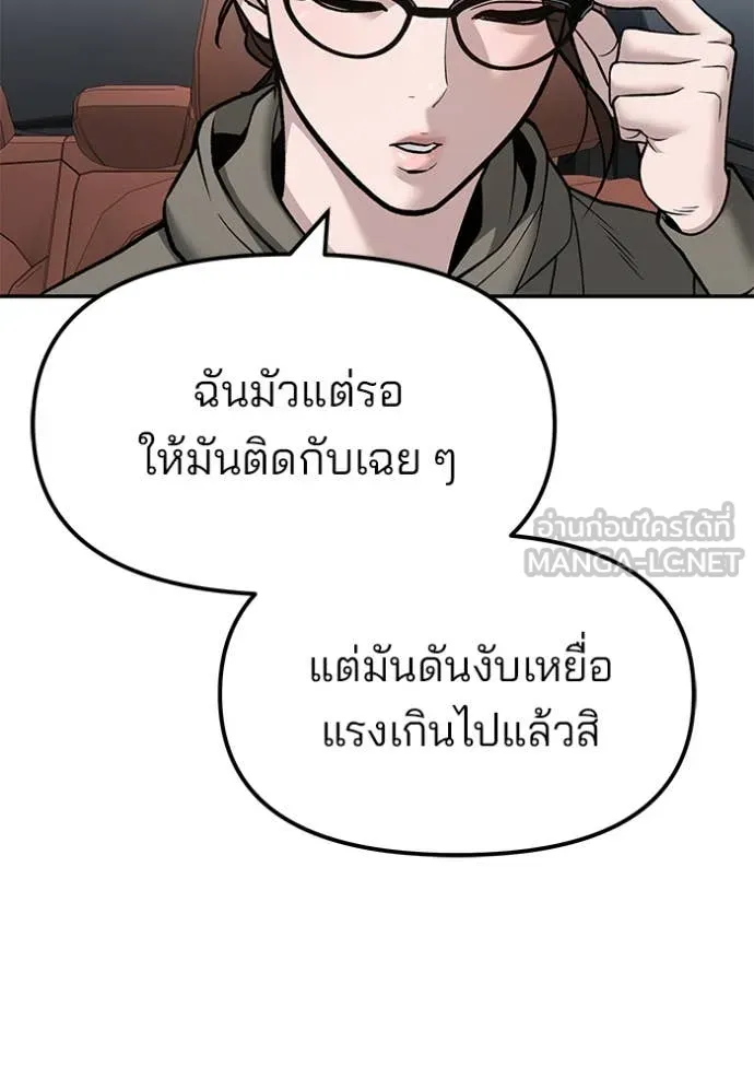 เลวฟาดเลว ตอนที่ 147 รูปที่ 135