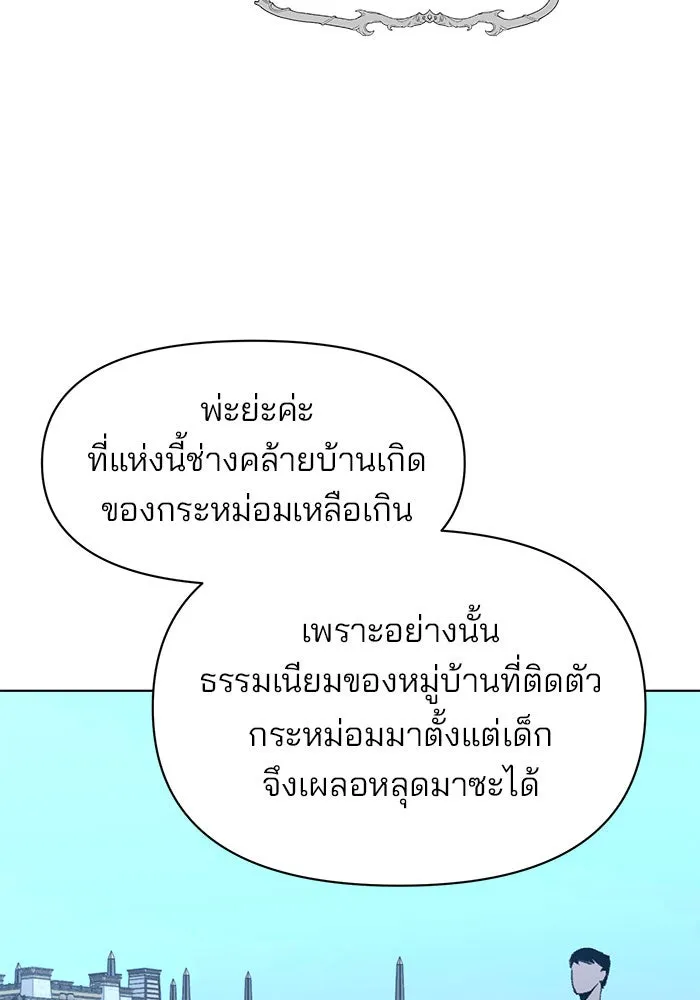 อะคาเดมีนี้เห็นทีจะเจ๊ง ตอนที่ 98 รูปที่ 95