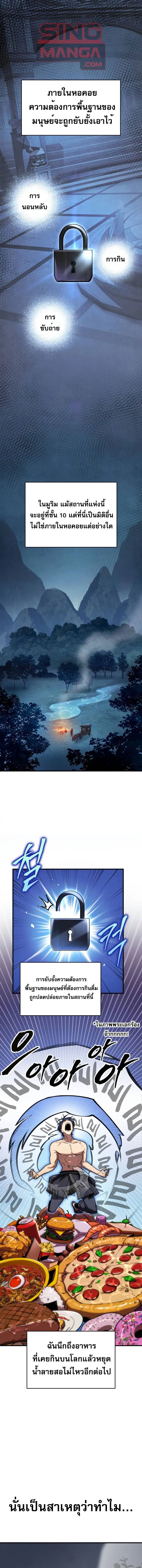 My Exclusive Tower Guide ตอนที่ ตอนที่ 51 รูปที่ 1