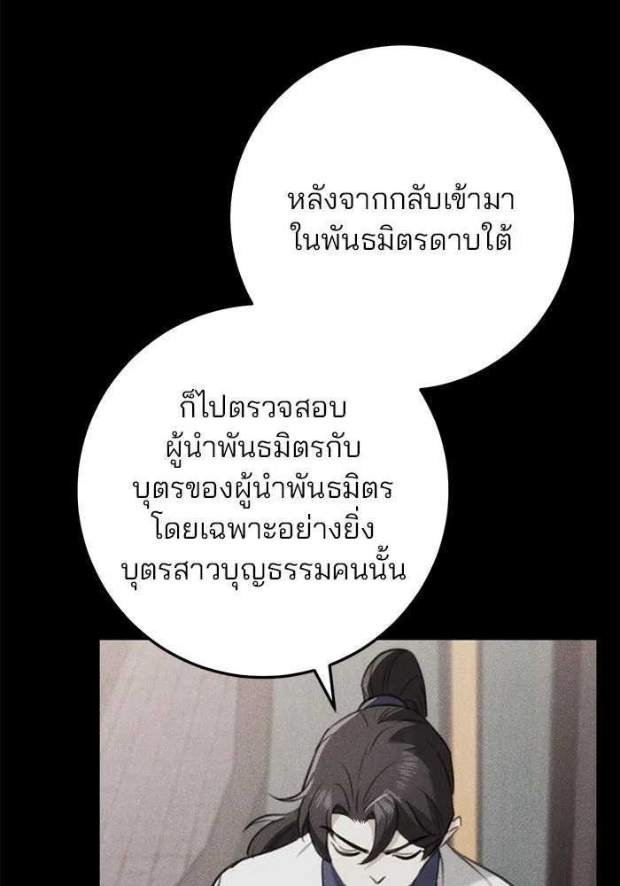 ดาบแห่งจักรพรรดิ ตอนที่ 52 รูปที่ 100