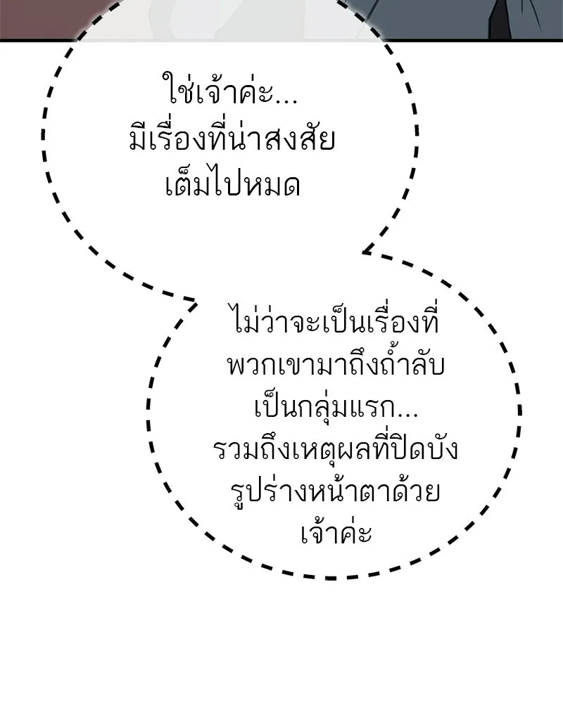 สุดยอดเทรนเนอร์แห่งยุทธภพ ตอนที่ 84 นักวิทยาศาสตร์ผู้บ้าคลั่ง รูปที่ 38