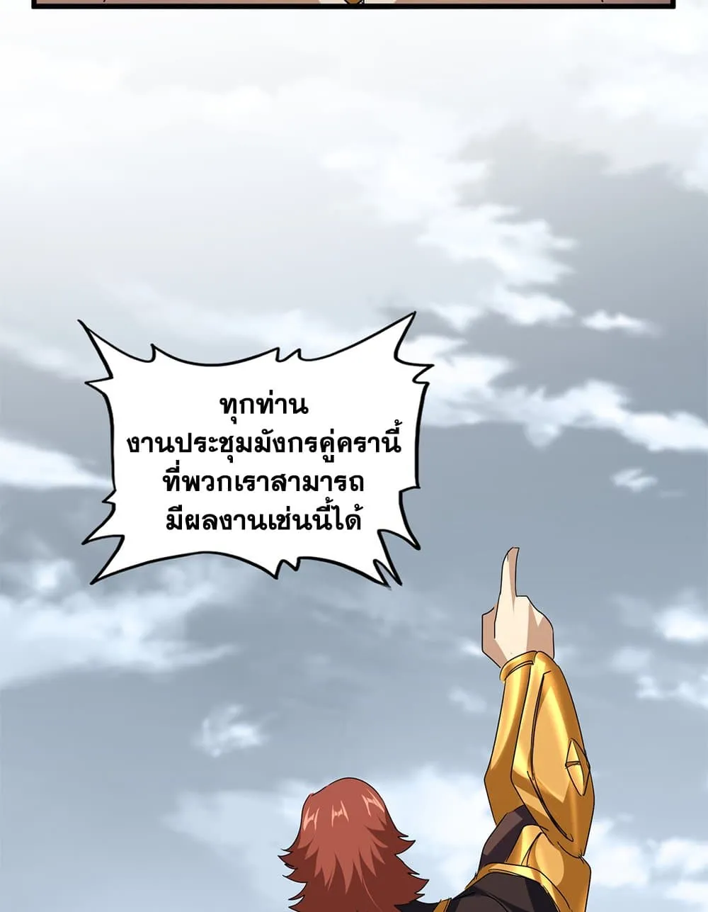 Magic Emperor ราชาจอมเวทย_ ตอนที่ ตอนที่ 749 รูปที่ 24