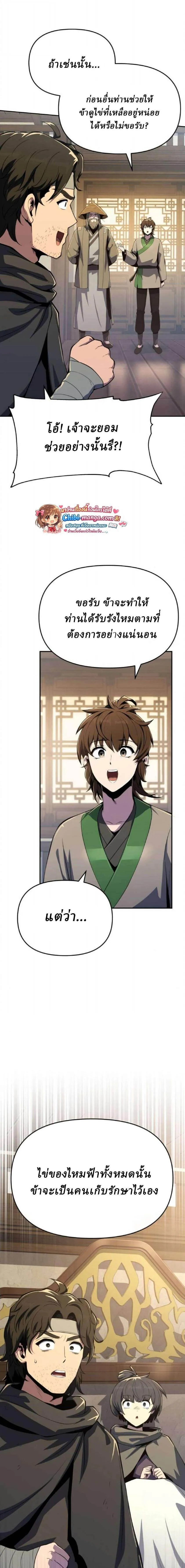 The Poison Master of Sacheon Tang Clan สาราน_กรมส_ตว_พ_ษของสตร_มเมอร_ผ_เก_ดใหม_ในต_างโลก ตอนที่ ตอนที่ 75 รูปที่ 11