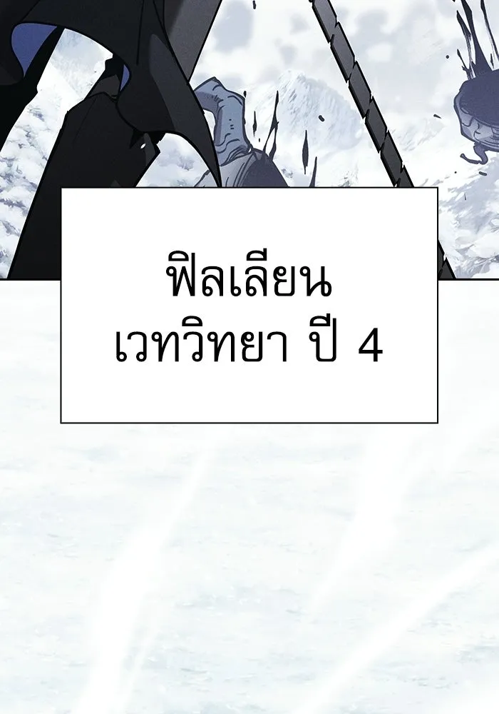 นักดาบอัจฉริยะจากอะคาเดมี ตอนที่ 130 รูปที่ 146
