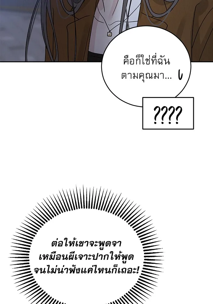 รักหลอกหยอกแฟนเก่า ตอนที่ 2 รูปที่ 37