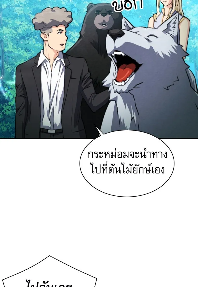 ดรูอิดแห่งสถานีโซล ตอนที่ 167 รูปที่ 145