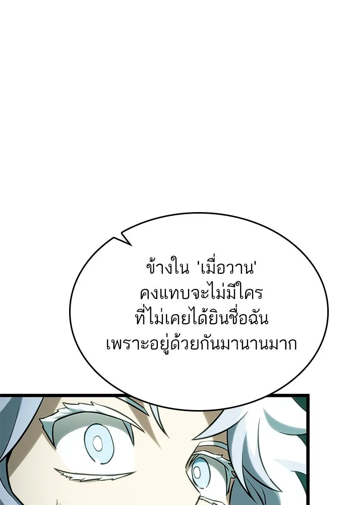 หลังวันสิ้นโลก ตอนที่ 132 รูปที่ 56