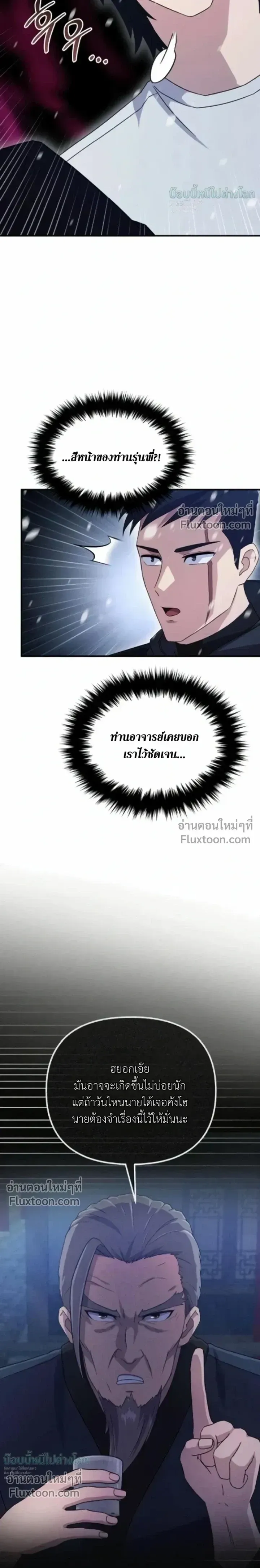 The Absolute_s Modern Life ช_ว_ตใหม_ของฮ_นเตอร_ในตำนานก_บเหล_ามอนสเตอร_ค_ใจ ตอนที่ ตอนที่ 11 รูปที่ 5