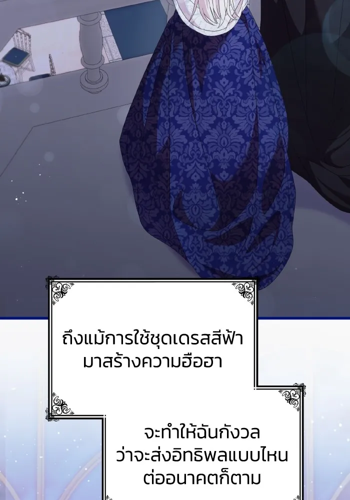 ทำแบบนี้ไม่ได้เพคะ องค์ชาย ตอนที่ 28 รูปที่ 4