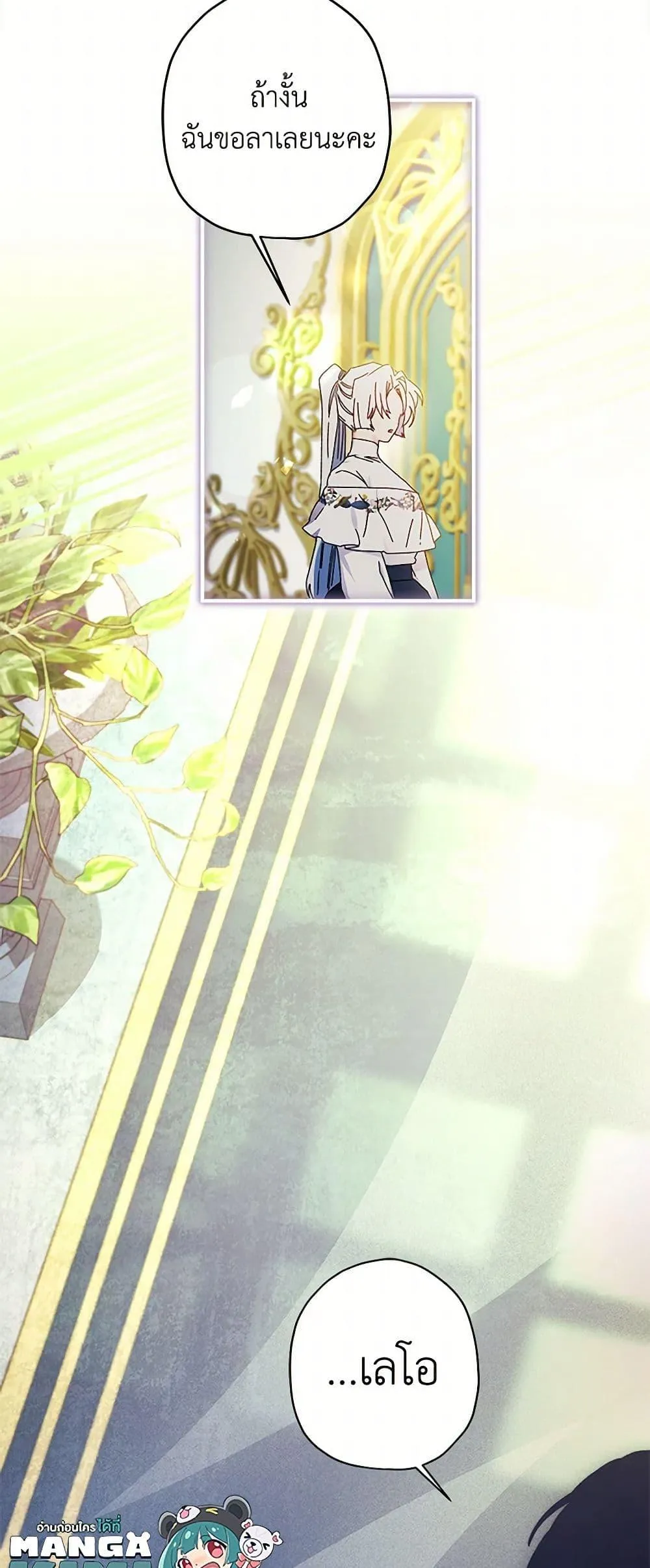 I Became the Male Lead_s Adopted Daughter ฉ_นกลายเป_นล_กสาวบ_ญธรรมของท_านดย_ก ตอนที่ ตอนที่ 98 รูปที่ 49