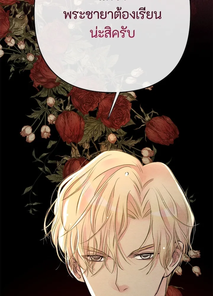 องค์ชายผู้อื้อฉาว ตอนที่ 39 รูปที่ 119