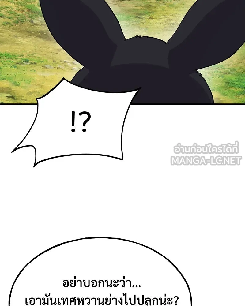 ปลูกผักพิชิตหอคอย ตอนที่ 27 รูปที่ 141