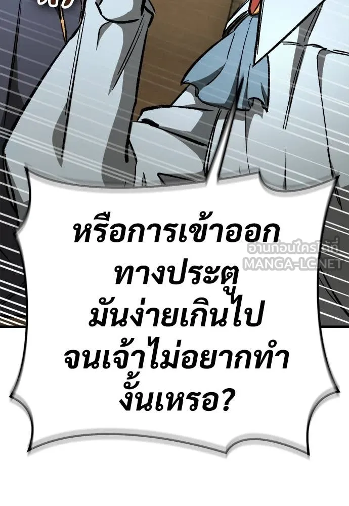 ผู้พิทักษ์เถื่อน ตอนที่ 21 รูปที่ 89