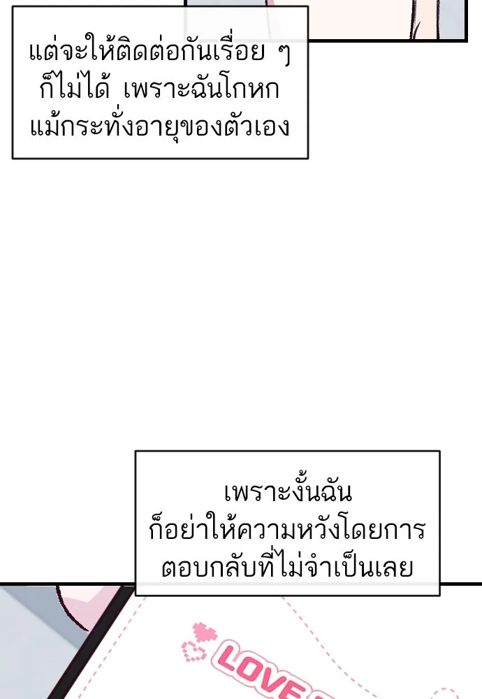 รักกันคนละครึ่งทาง ตอนที่ 2 รูปที่ 56