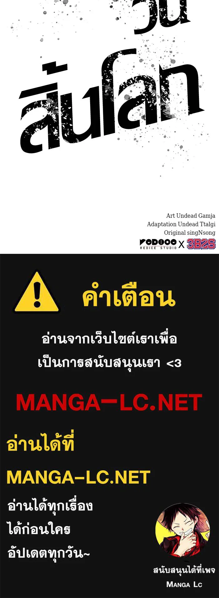 หลังวันสิ้นโลก ตอนที่ 185 รูปที่ 128