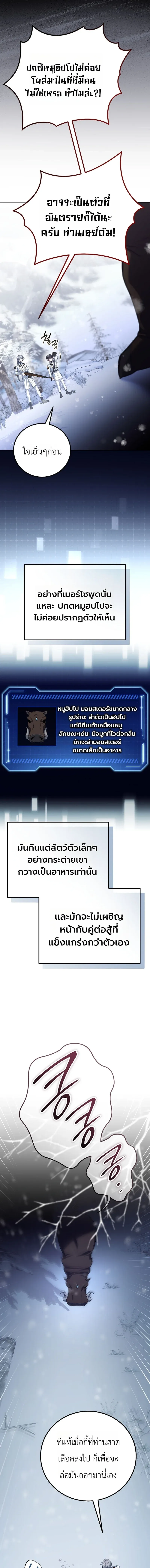 The Apocalypse Needs a Pro เอาช_ว_ตรอดในว_นส_นโลกด_วยประสบการณ_ระด_บเทพ ตอนที่ ตอนที่ 11 รูปที่ 7