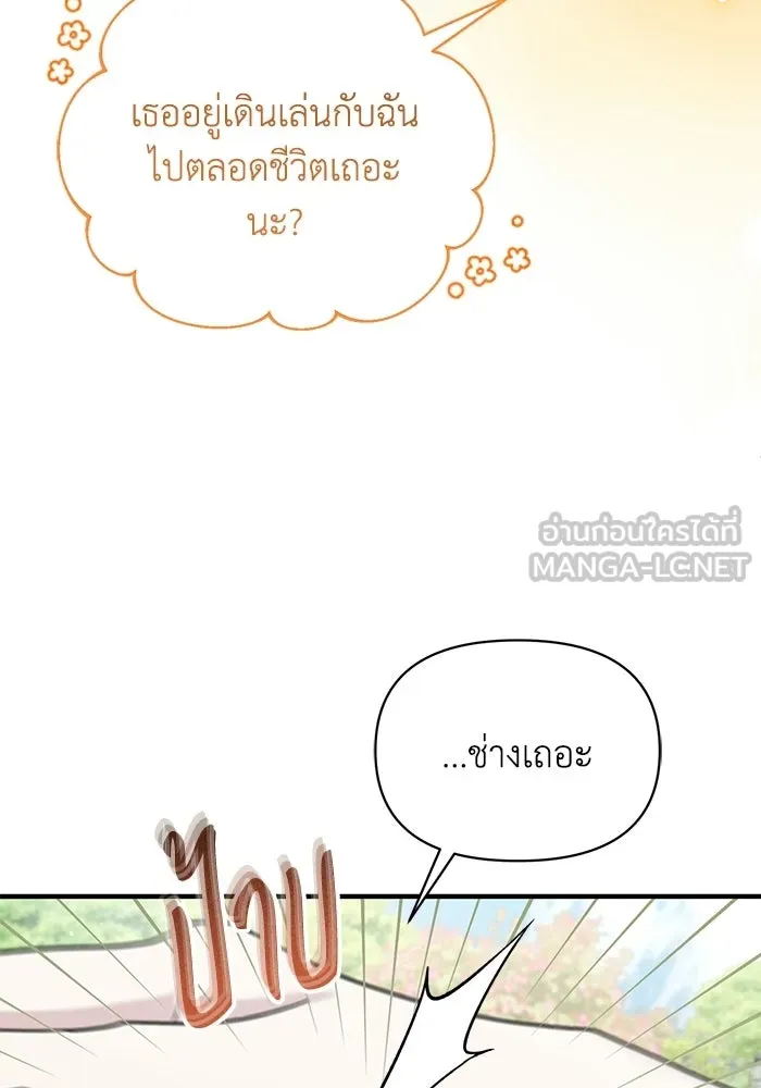ชีวิตใหม่ในตระกูลมือสังหาร ตอนที่ 113 รูปที่ 84