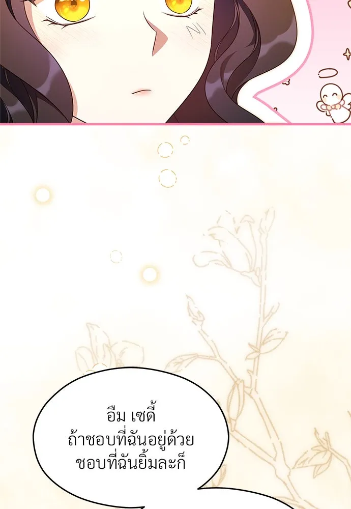 จักรพรรดิคลั่งรักที่เด็กกว่าฉันพันปี ตอนที่ 37 รูปที่ 43