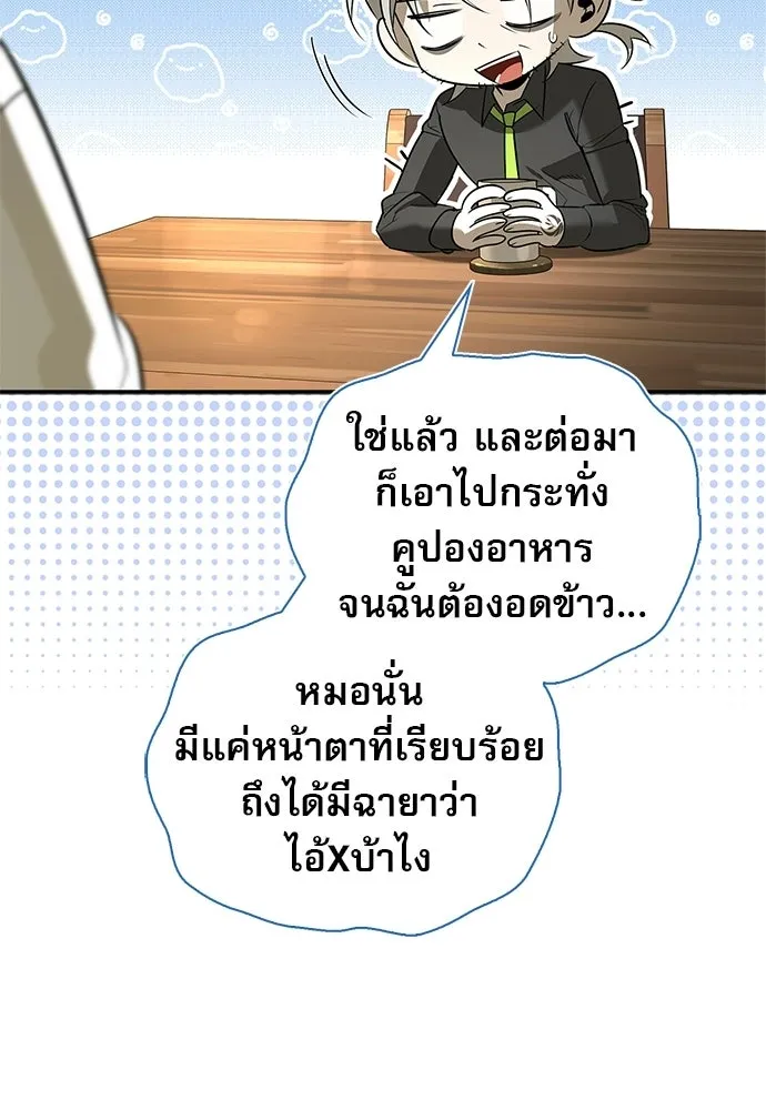 ชีวิตฮีลใจนายฮันเตอร์คลาส S ตอนที่ 48 รูปที่ 77