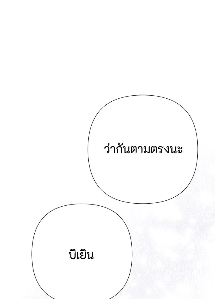องค์ชายผู้อื้อฉาว ตอนที่ 45 รูปที่ 67