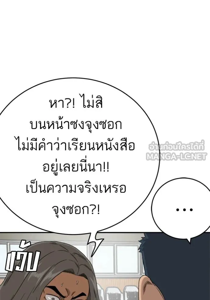 BAD GUY ตอนที่ 290 รูปที่ 25