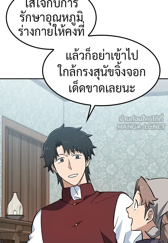 คลินิกสัตว์ต่างโลกของคิมโอจิน ตอนที่ 32 รูปที่ 90