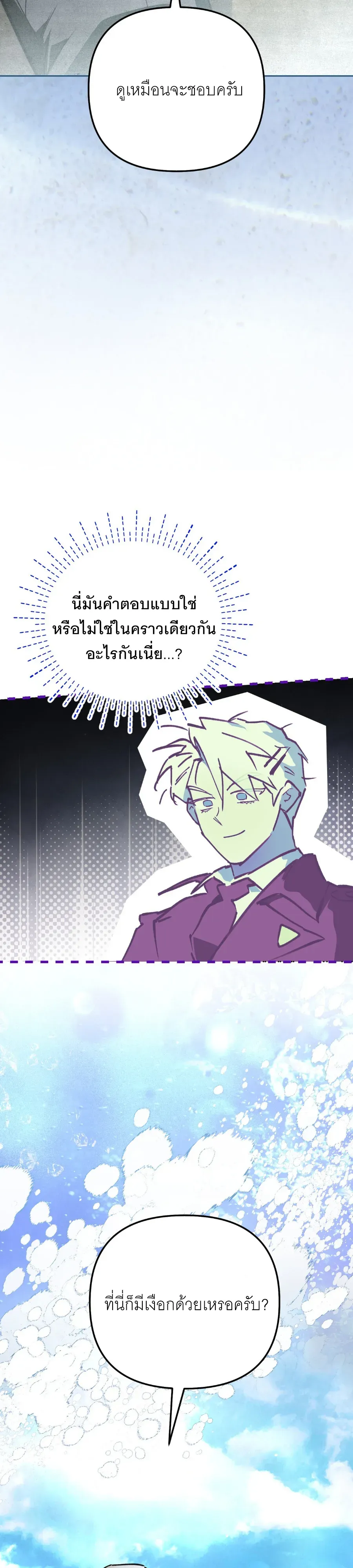The Painter Who Draws Dungeons จ_ตรกรผ_วาดภาพด_นเจ_ยน ตอนที่ ตอนที่ 14 รูปที่ 18
