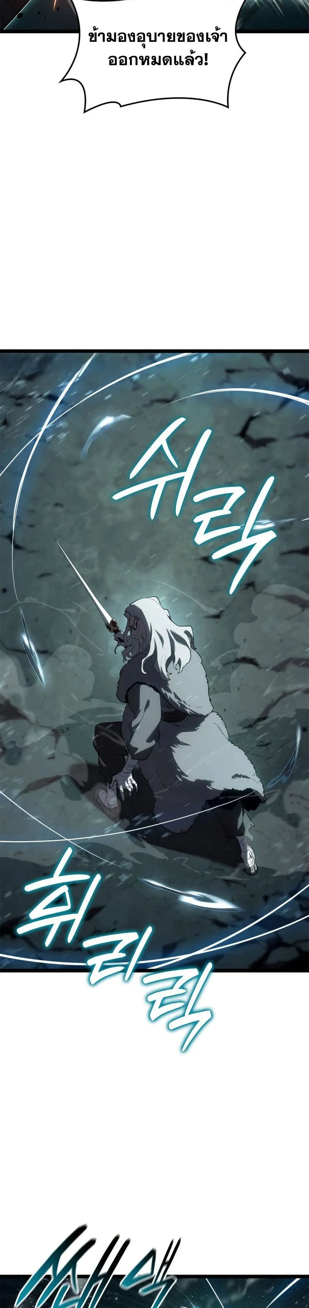 Reaper of the Drifting Moon ตอนที่ ตอนที่ 116 รูปที่ 19